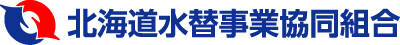 北海道水替事業協同組合